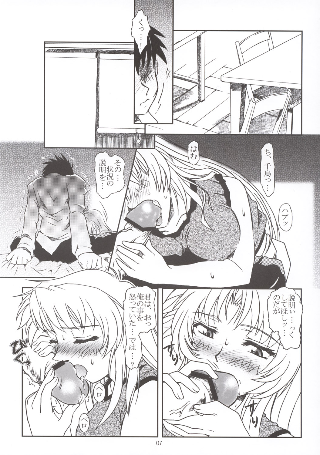 Full Metal Panic! 3 - Sasayaki no Ato page 7 full
