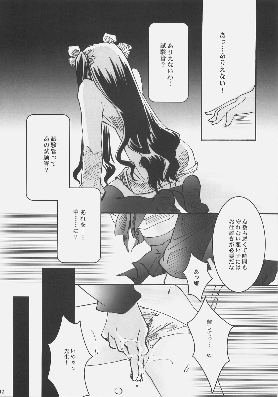 Himitsu Nikki 1 ~Toosaka-san no Himitsu Diary~ page 11 full