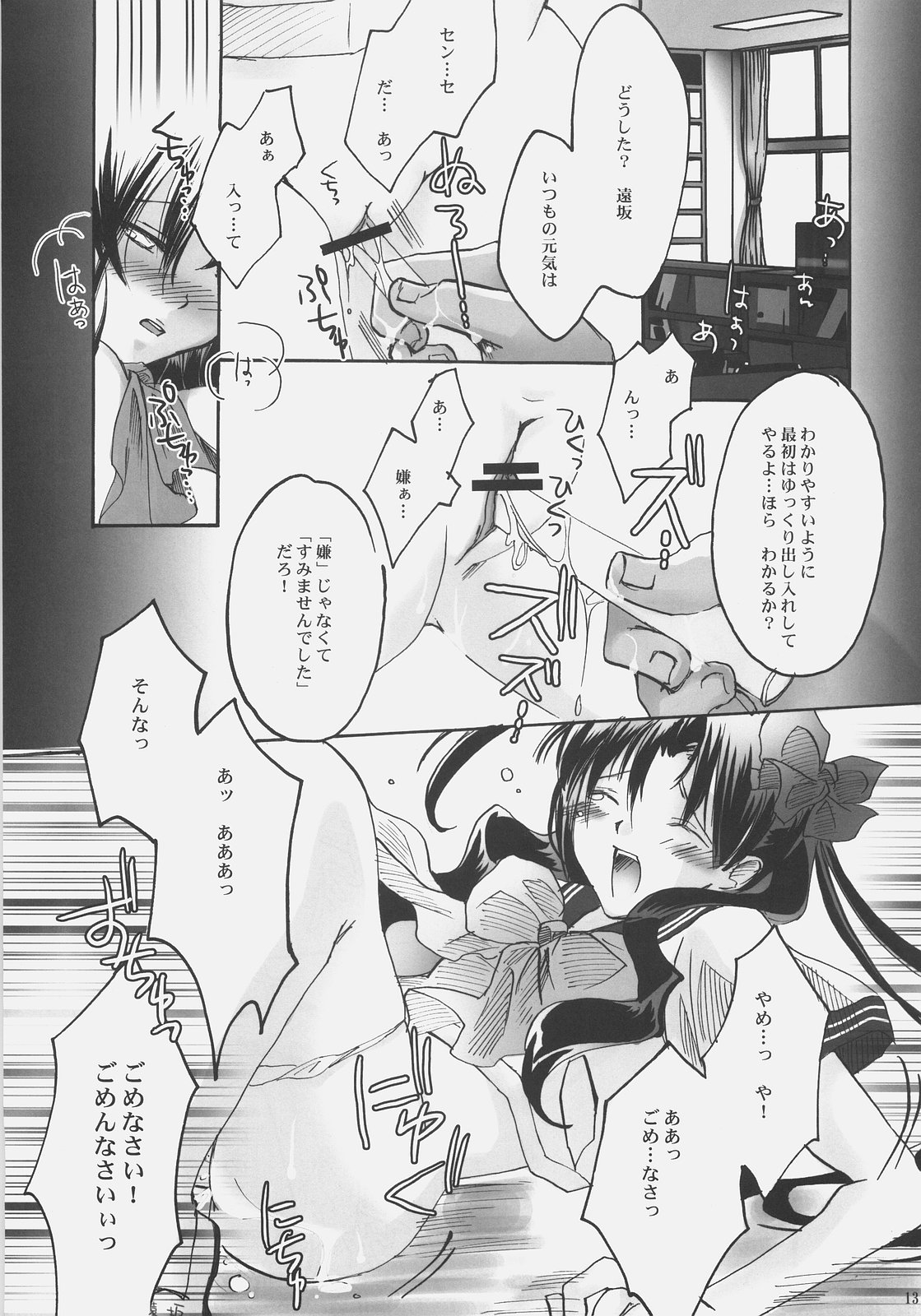Himitsu Nikki 1 ~Toosaka-san no Himitsu Diary~ page 12 full