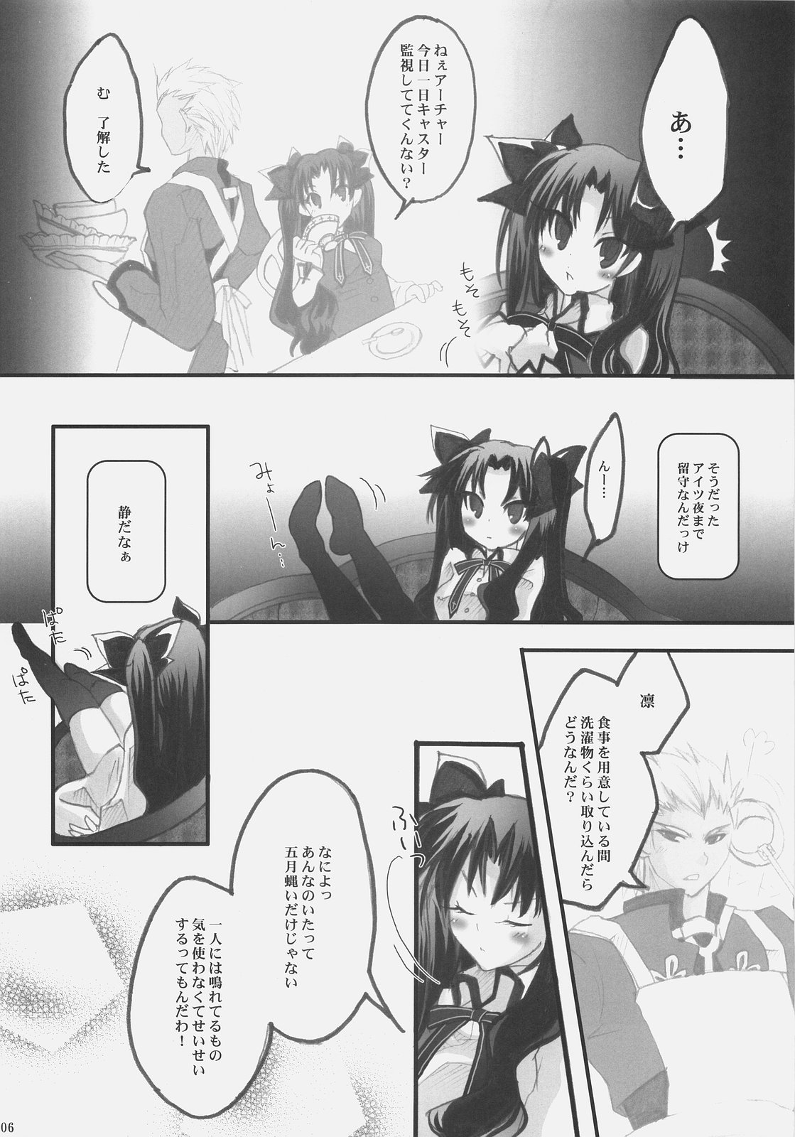 Himitsu Nikki 1 ~Toosaka-san no Himitsu Diary~ page 5 full