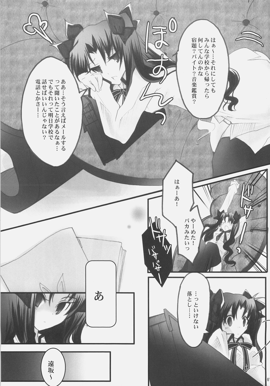 Himitsu Nikki 1 ~Toosaka-san no Himitsu Diary~ page 6 full