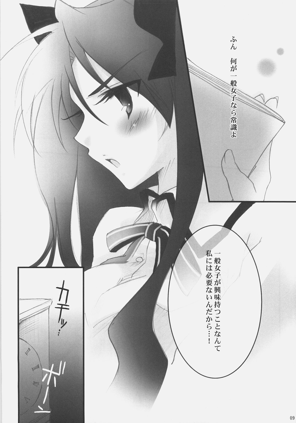 Himitsu Nikki 1 ~Toosaka-san no Himitsu Diary~ page 8 full