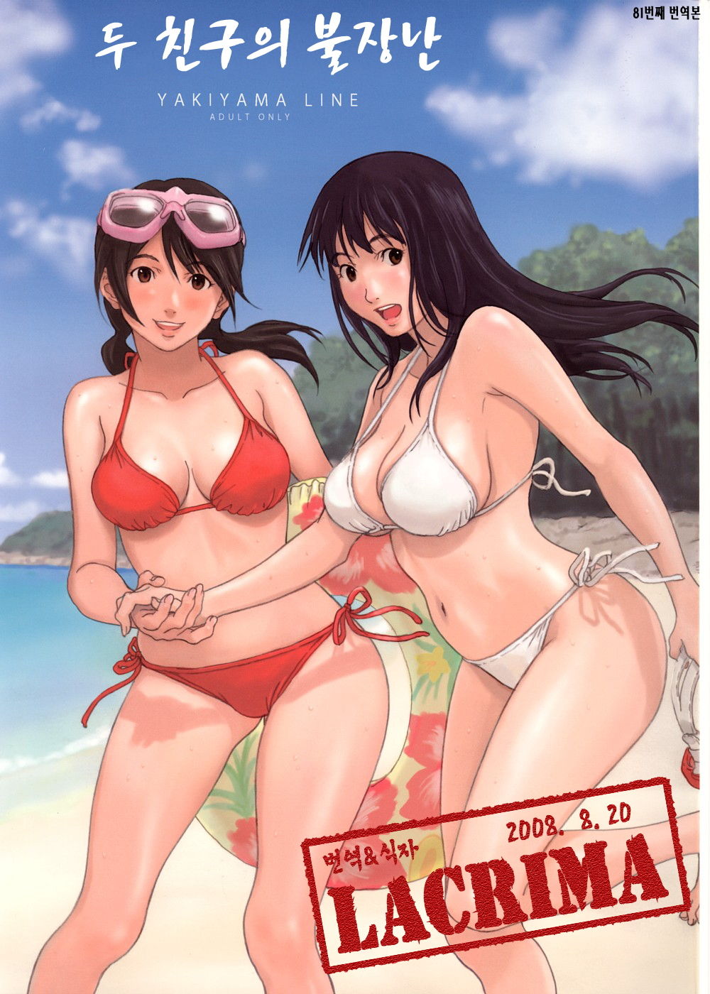 Futari Hanabi page 1 full