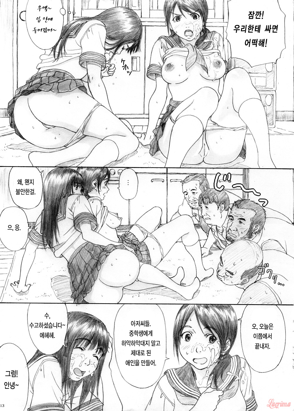 Futari Hanabi page 11 full