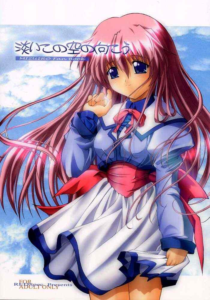 Awai Kono Sora no Mukou page 1 full