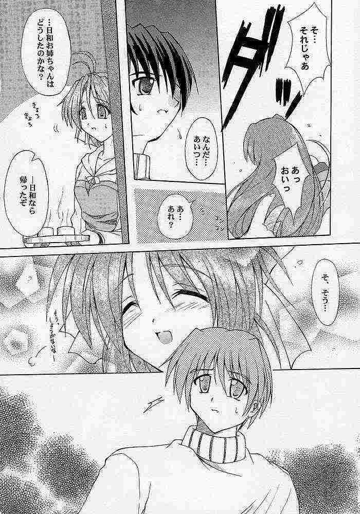 Awai Kono Sora no Mukou page 5 full
