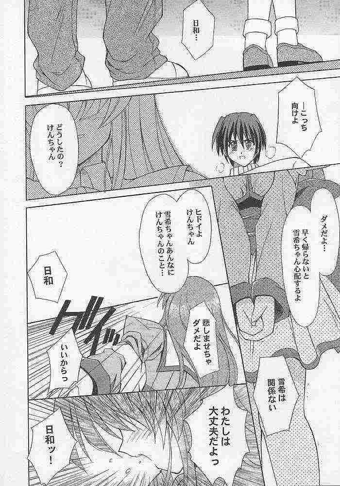 Awai Kono Sora no Mukou page 8 full