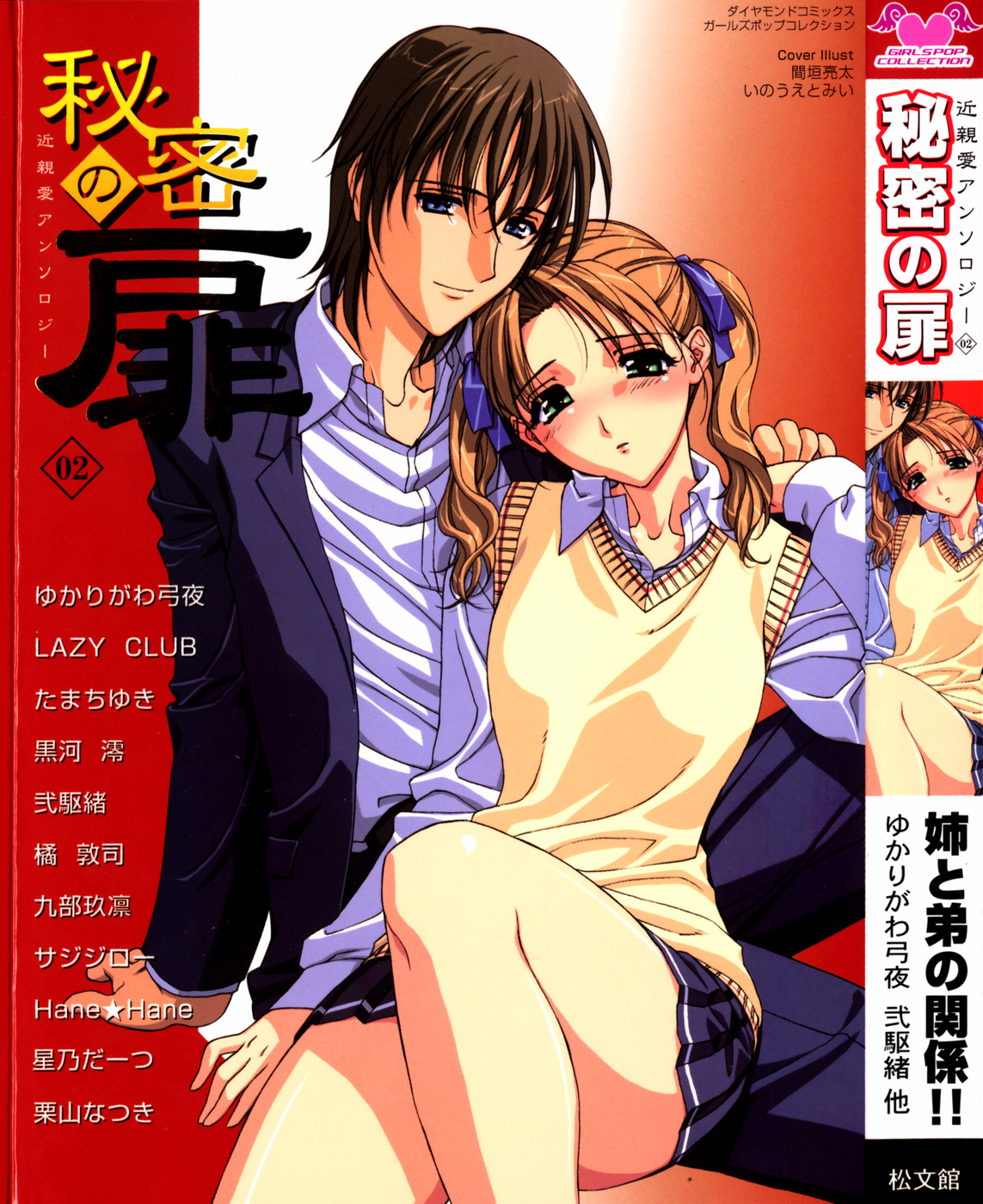Himitsu no Tobira Vol.02 page 1 full
