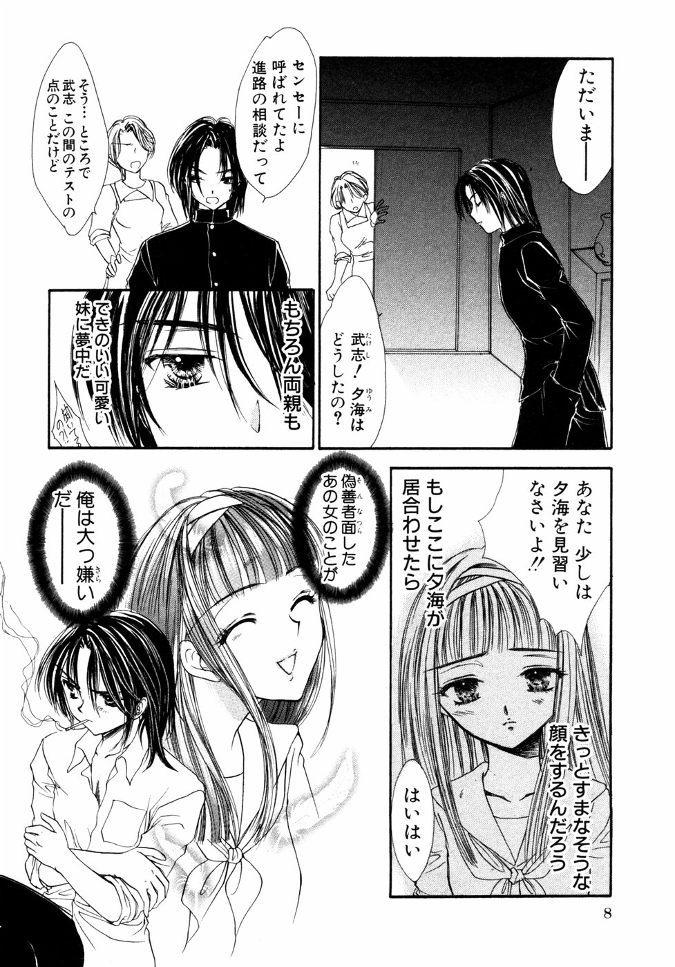 Himitsu no Tobira Vol.02 page 11 full