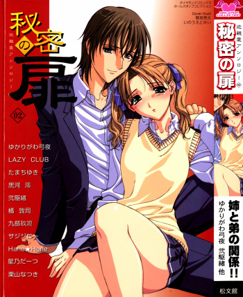 [Anthology] Himitsu no Tobira Vol.02 cover