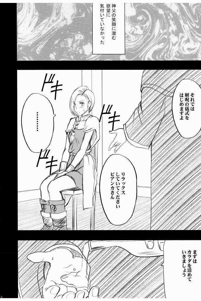 Bianca Monogatari 2 - Bianca's Tale 2 page 11 full
