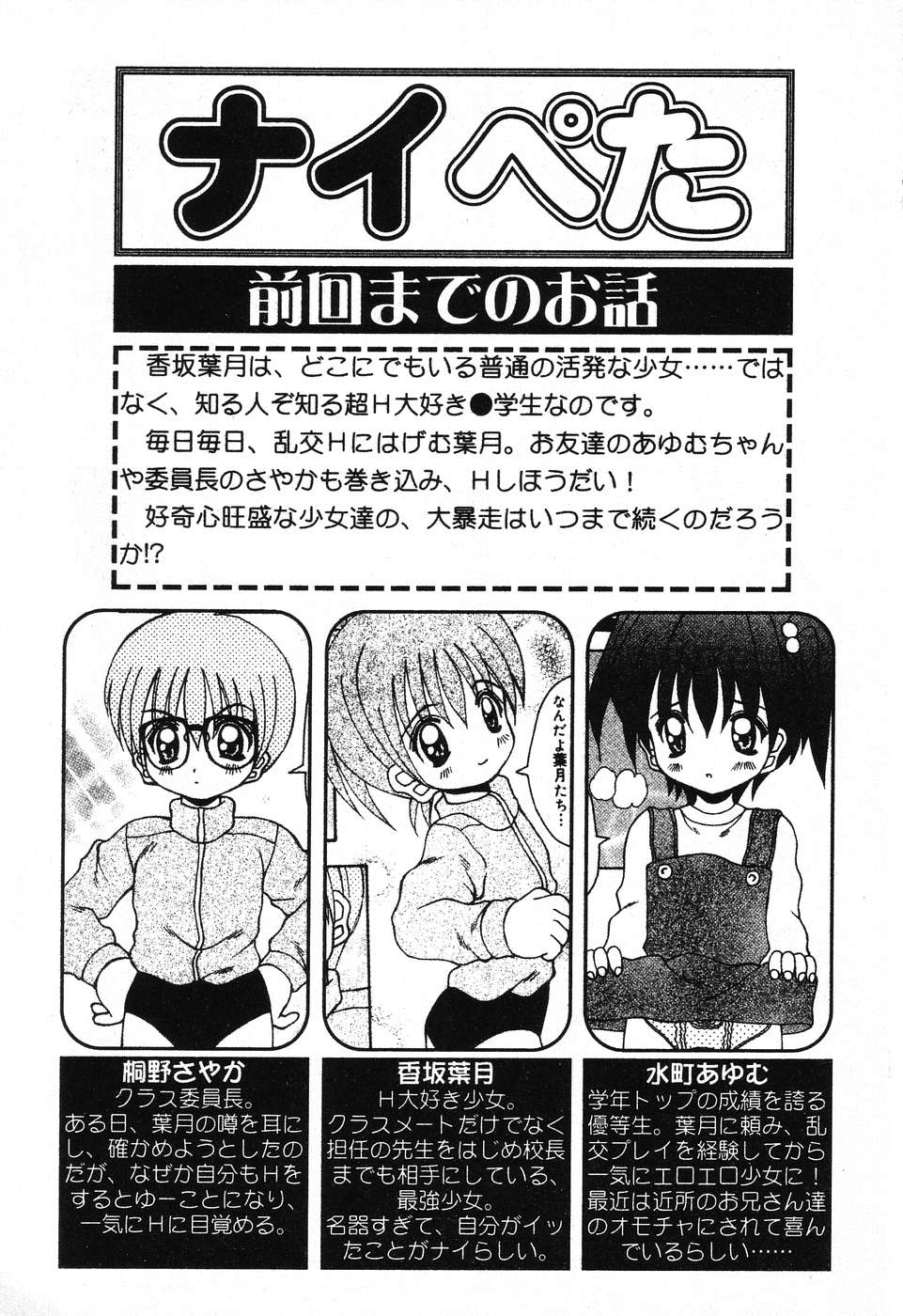 Pure Petit Vol. 25 page 6 full
