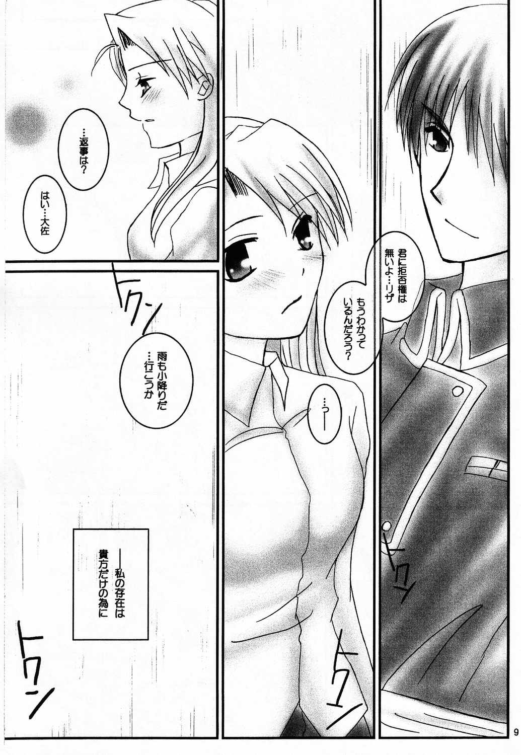 I Wish... page 8 full