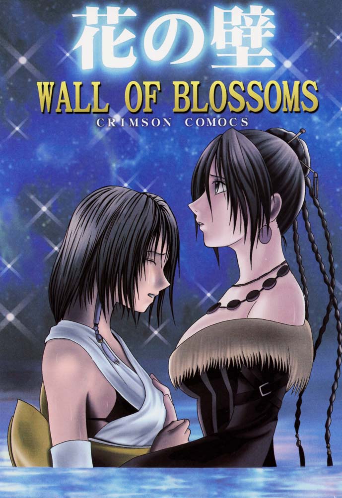 Hana no Kabe ~Wall of Blossoms~ page 1 full