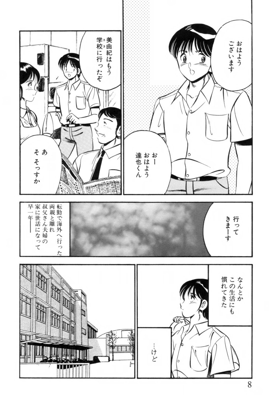 Aoi Kisetsu -Ma Akou Bishoujo Manga Kessakusen- page 11 full