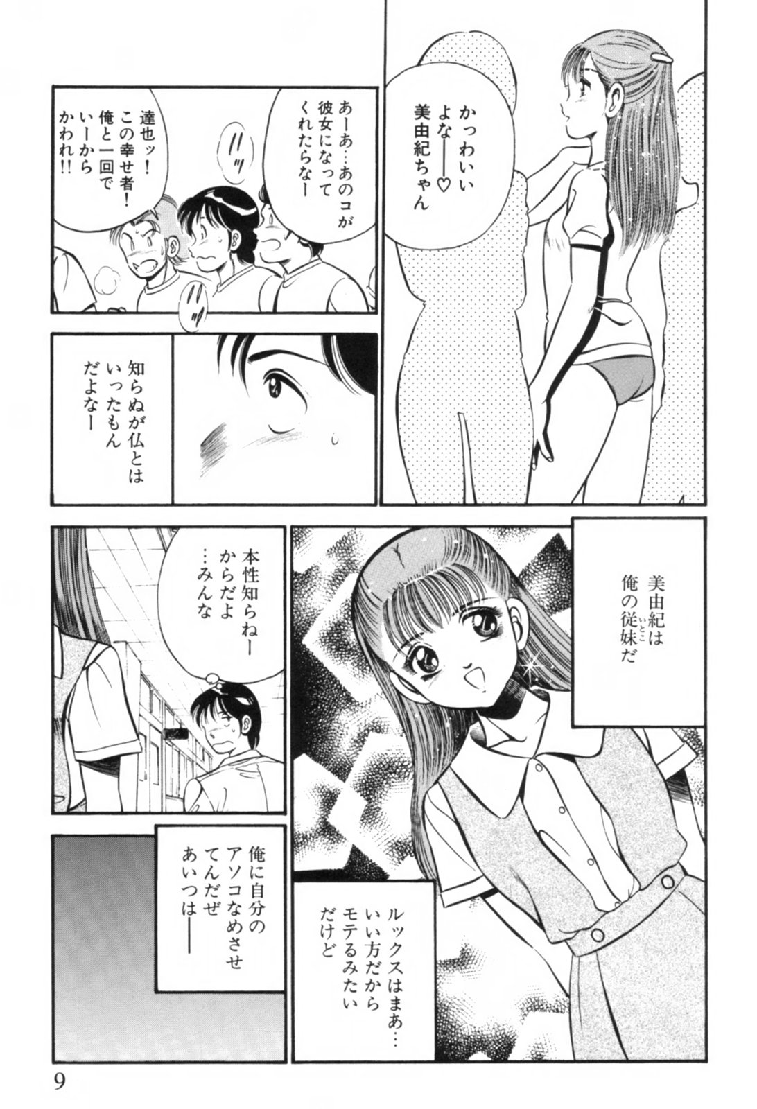 Aoi Kisetsu -Ma Akou Bishoujo Manga Kessakusen- page 12 full