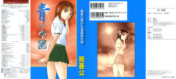 [Maakou] Aoi Kisetsu -Ma Akou Bishoujo Manga Kessakusen- cover