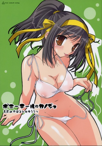 (C70) [Kaiki Nisshoku (Ayano Naoto)] Ponytail no Kanojo - The girl with ponytail style. (Suzumiya Haruhi no Yuuutsu) cover