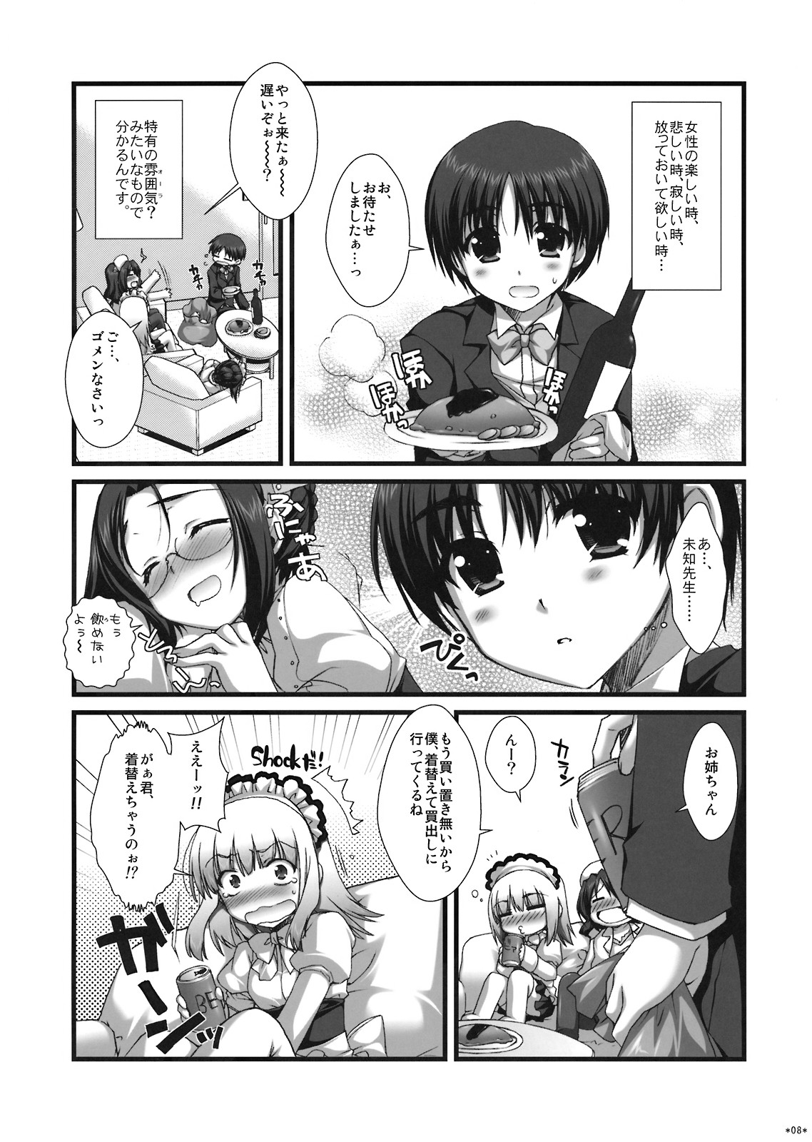 Expert ni Narouyo!! 4.0 - Let's become an Expert! page 7 full