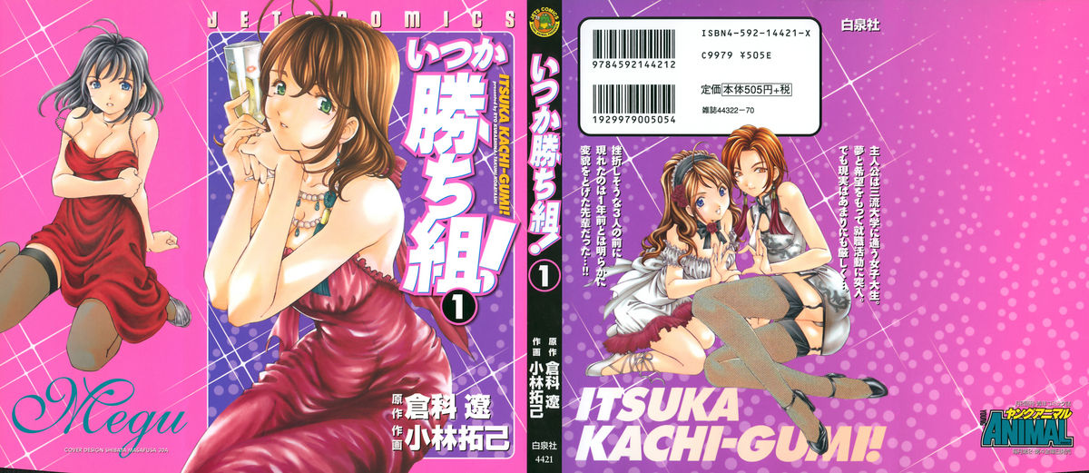 Itsuka Kachigumi! 1 page 1 full