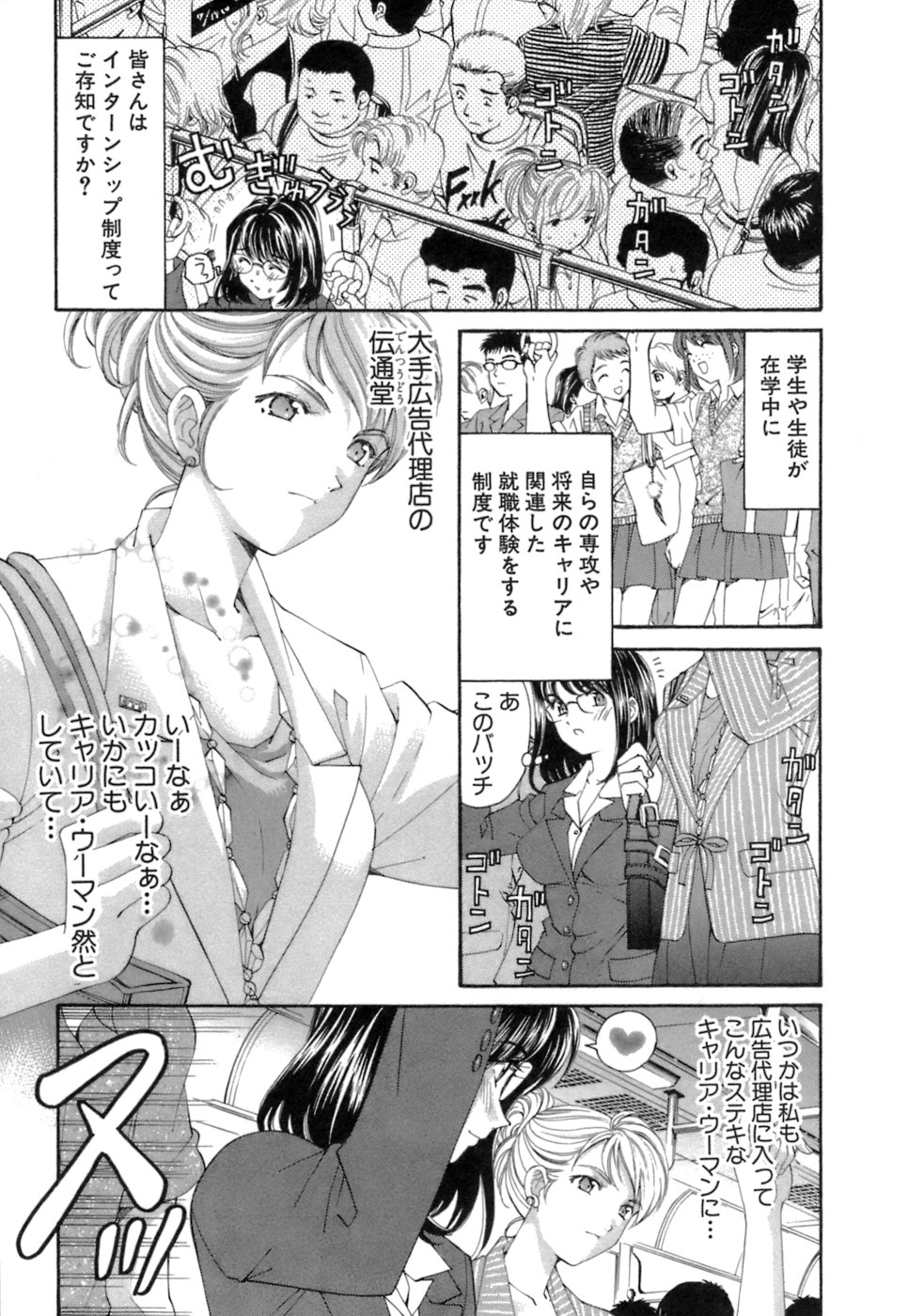 Itsuka Kachigumi! 1 page 10 full