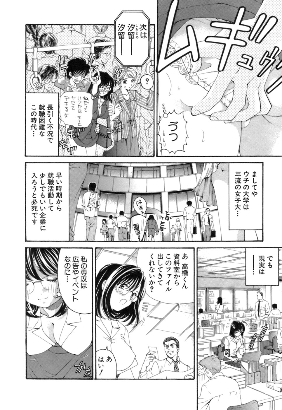 Itsuka Kachigumi! 1 page 11 full