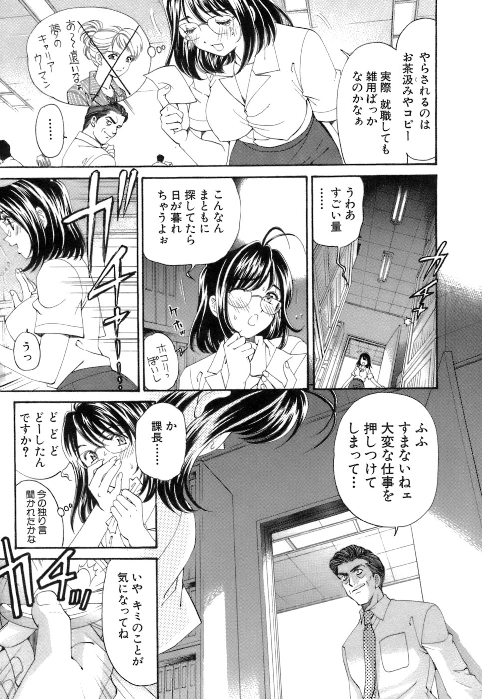 Itsuka Kachigumi! 1 page 12 full