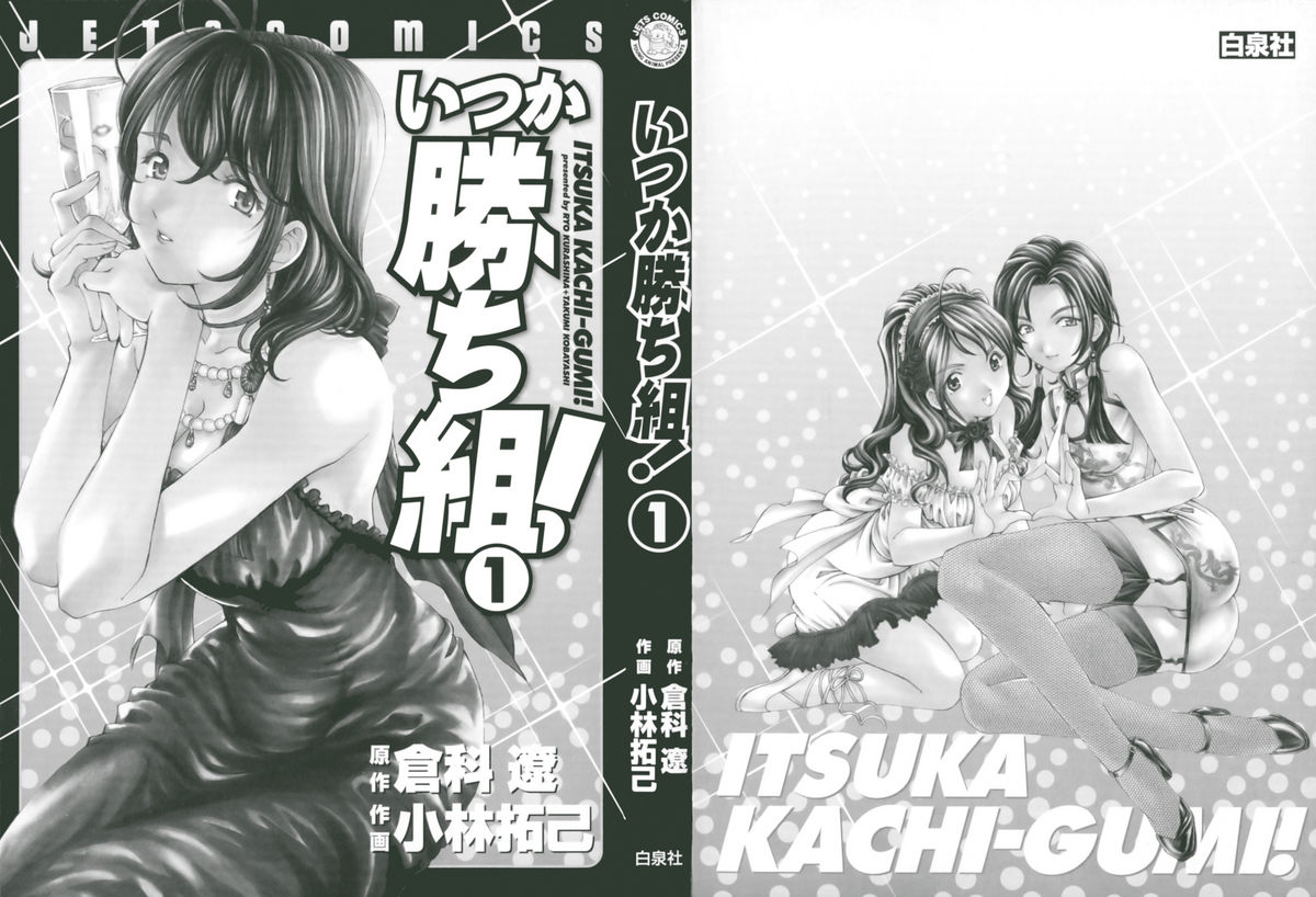 Itsuka Kachigumi! 1 page 2 full