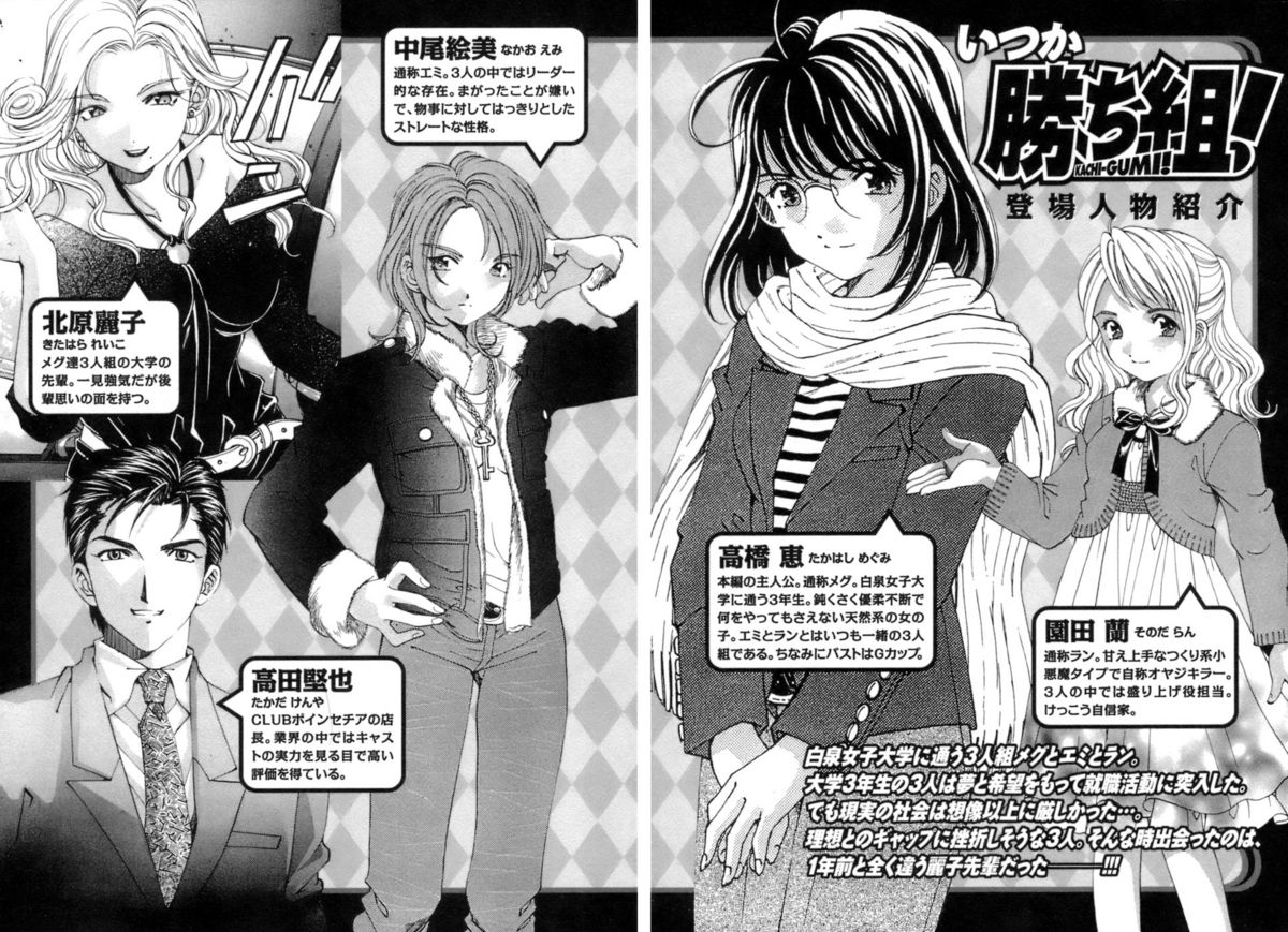 Itsuka Kachigumi! 1 page 5 full