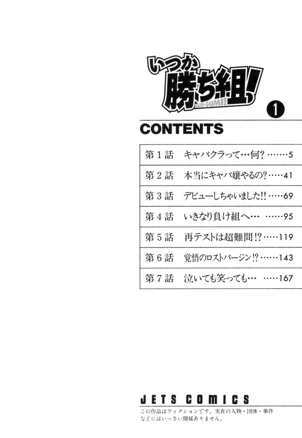 Itsuka Kachigumi! 1 page 6 full
