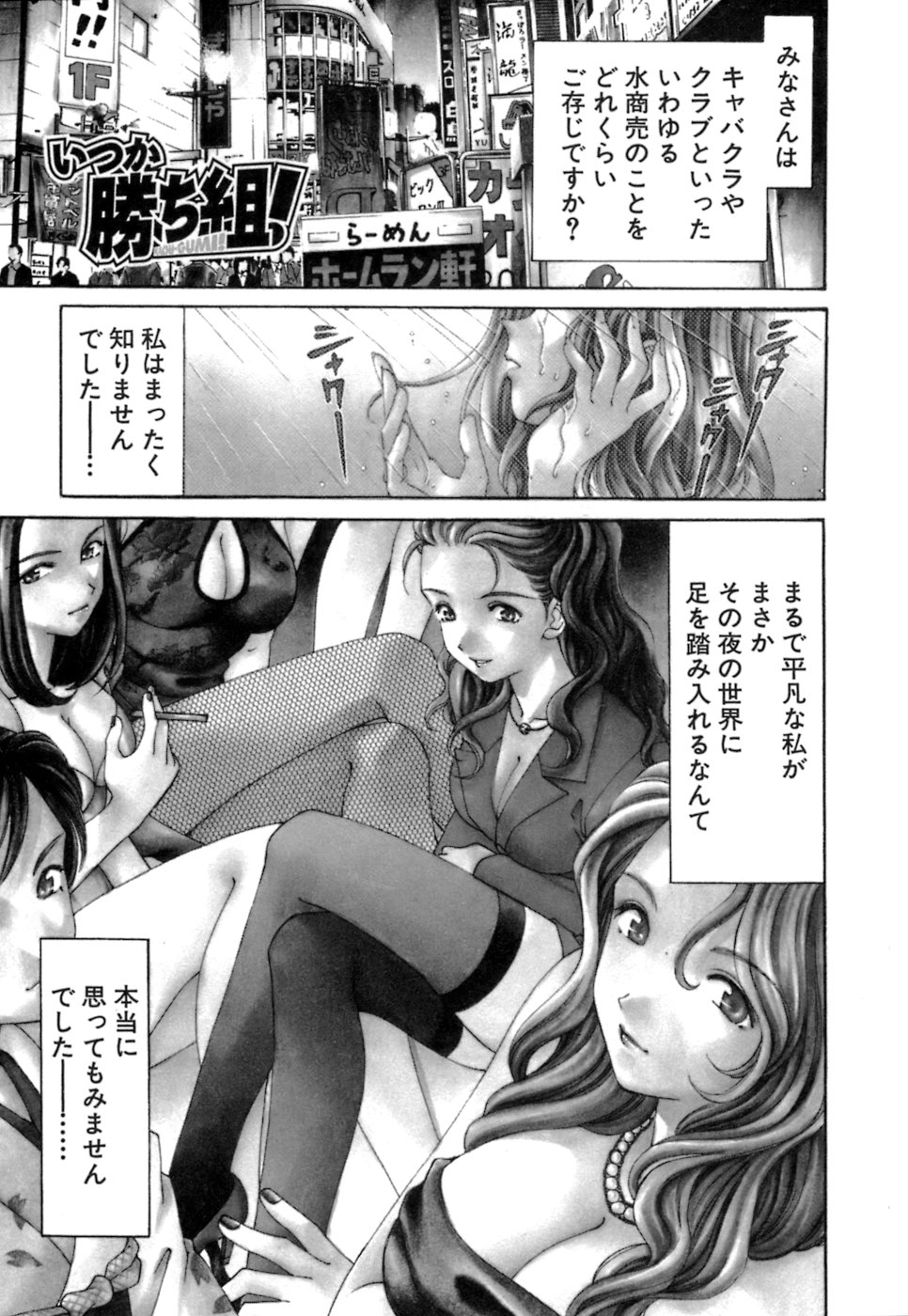 Itsuka Kachigumi! 1 page 7 full