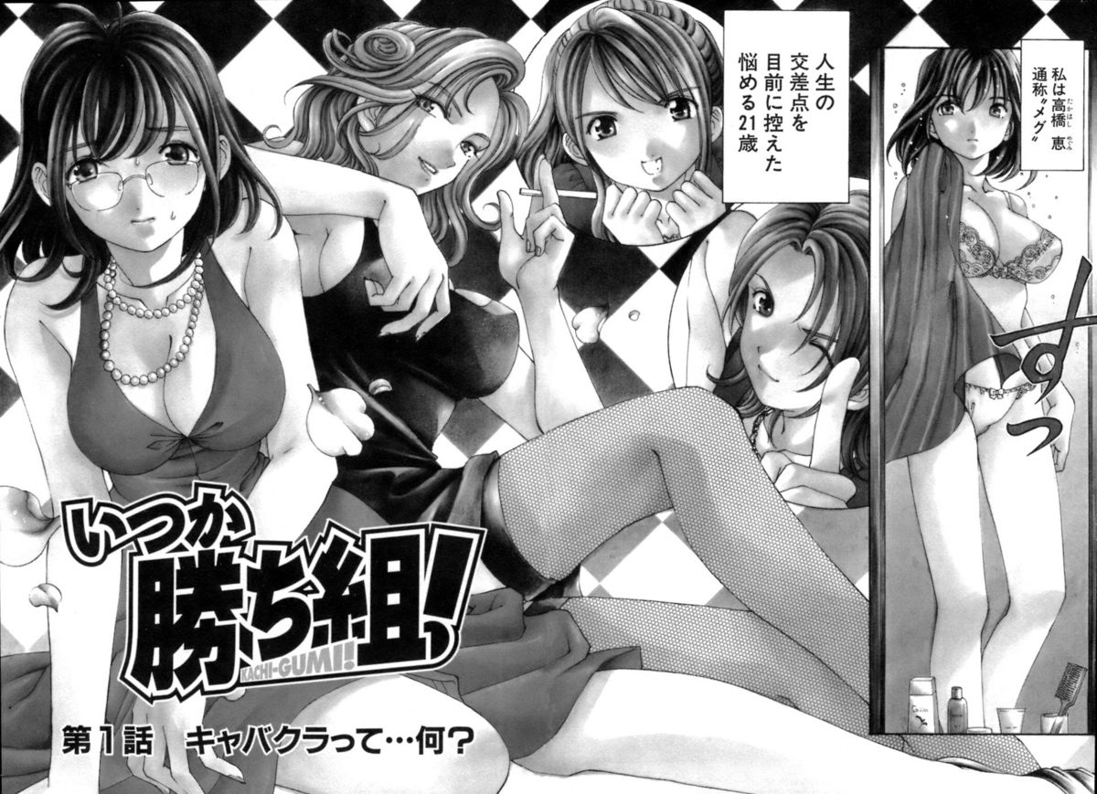 Itsuka Kachigumi! 1 page 8 full