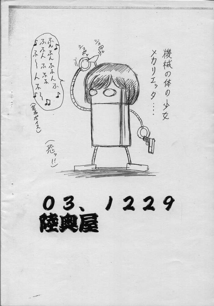 Toppatsu!! GanSuri Matsuri page 11 full