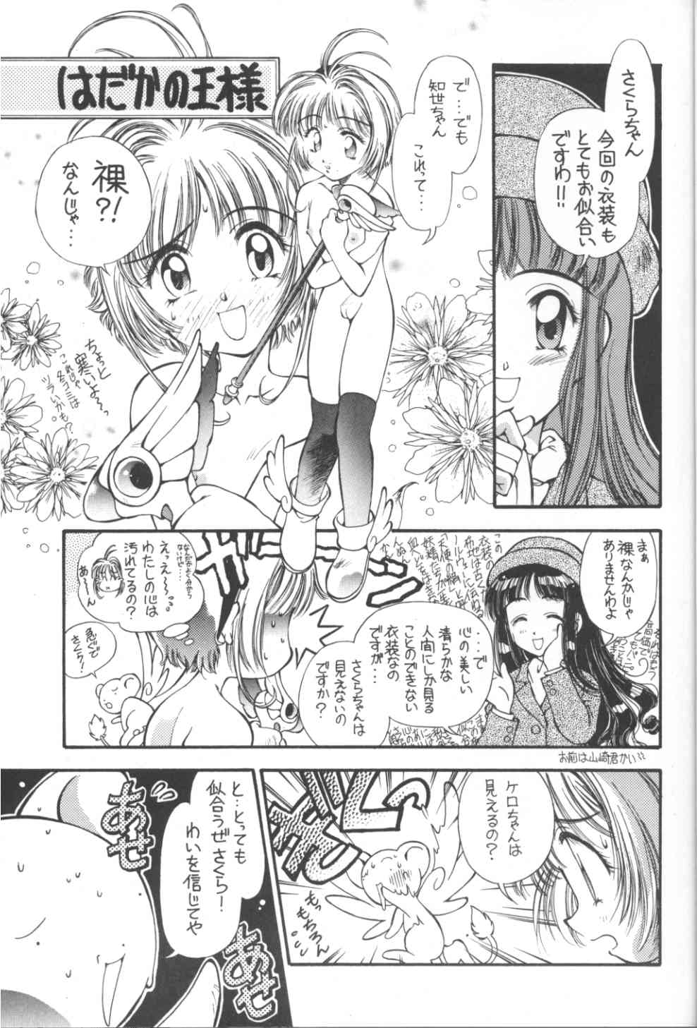 Sakura Zensen Juudan Naka! 1+2 Soushuu page 11 full