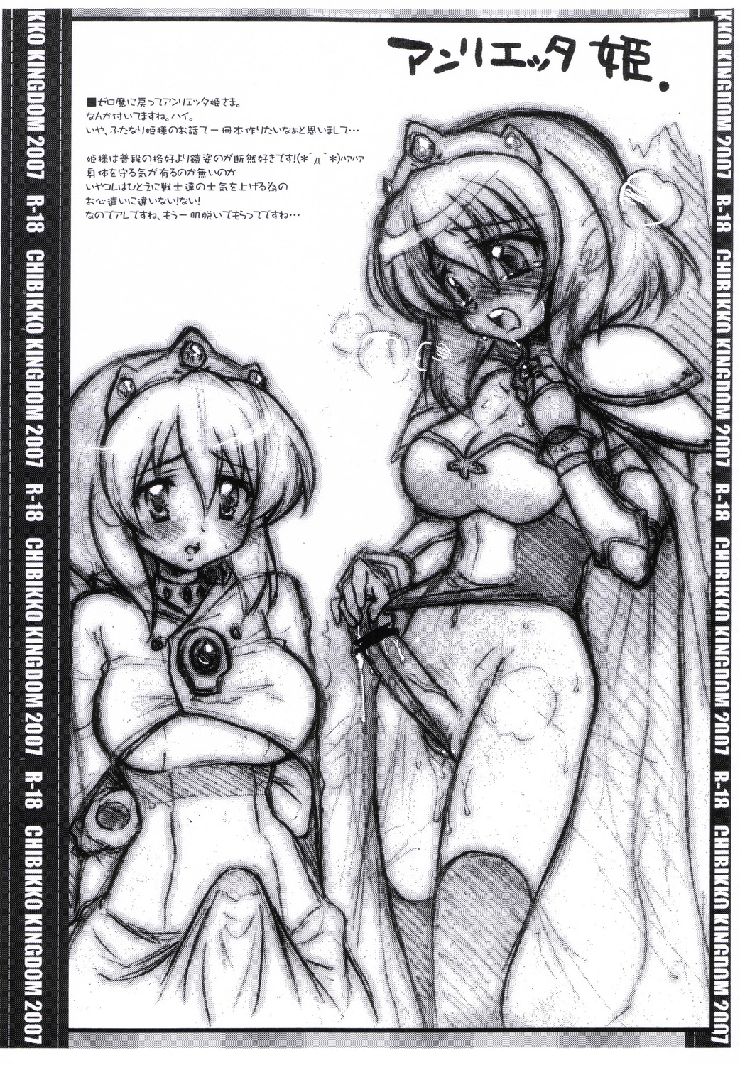 CHIBIKKO KINGDOM Copy No.19 page 5 full