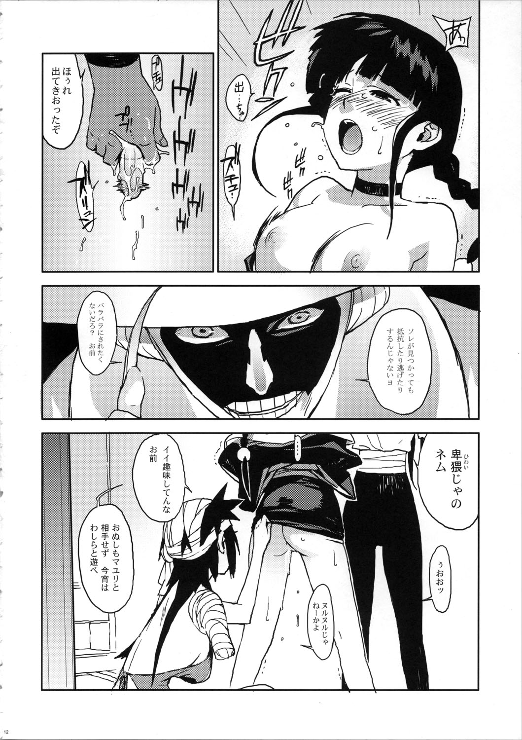 BLEACH ch page 12 full