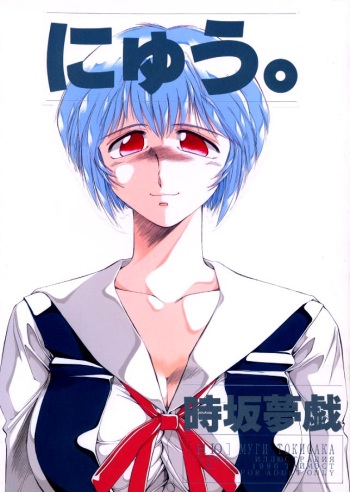(C50) [TIMEST (Tokisaka Mugi)] Nyuu. (Neon Genesis Evangelion) cover