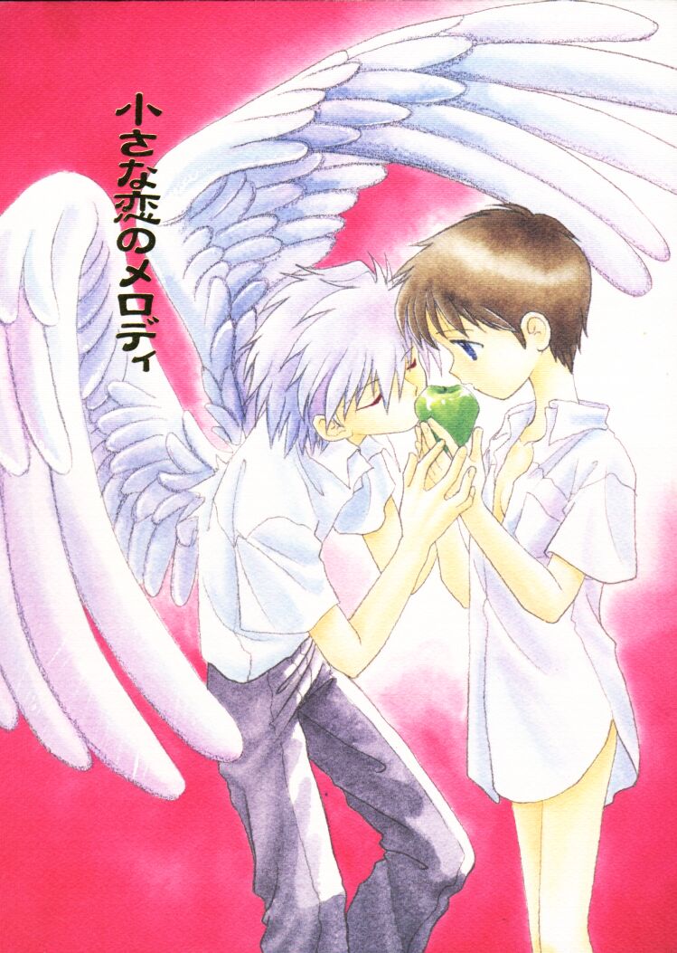 Chiisana Koi no Melody page 1 full