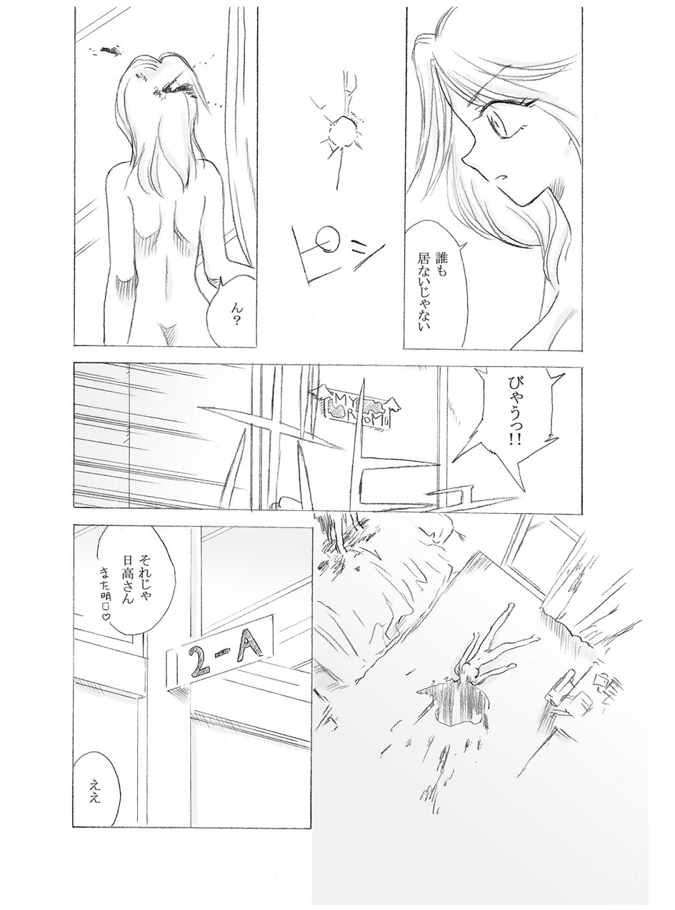 Yoru no Tobira 2 page 12 full