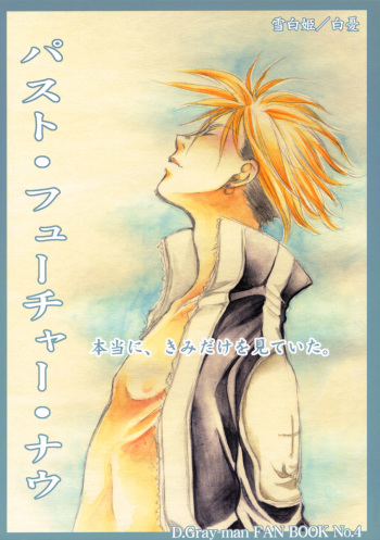 [Yukijira Hime] Past, Future, Now (D.Gray-man) cover