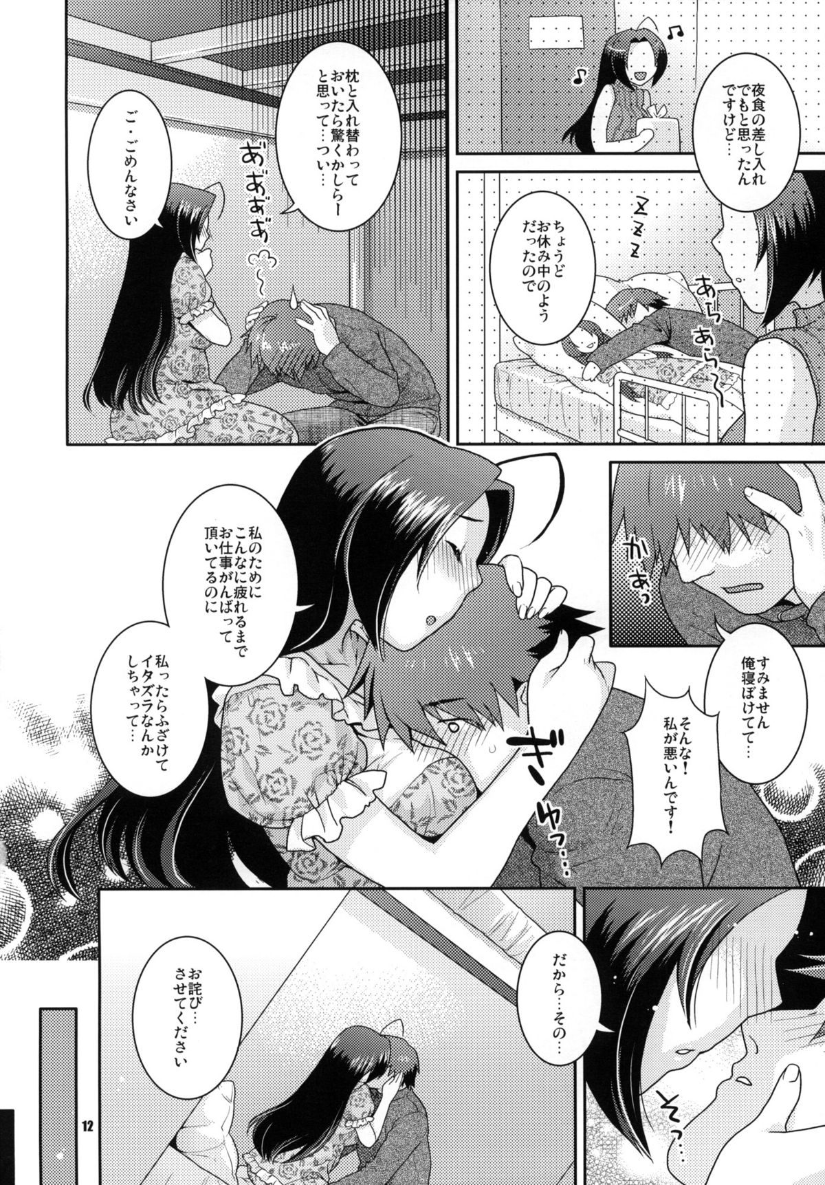 Juicy Pillow Talk page 11 full