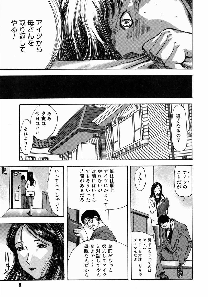 Aiyoku page 11 full