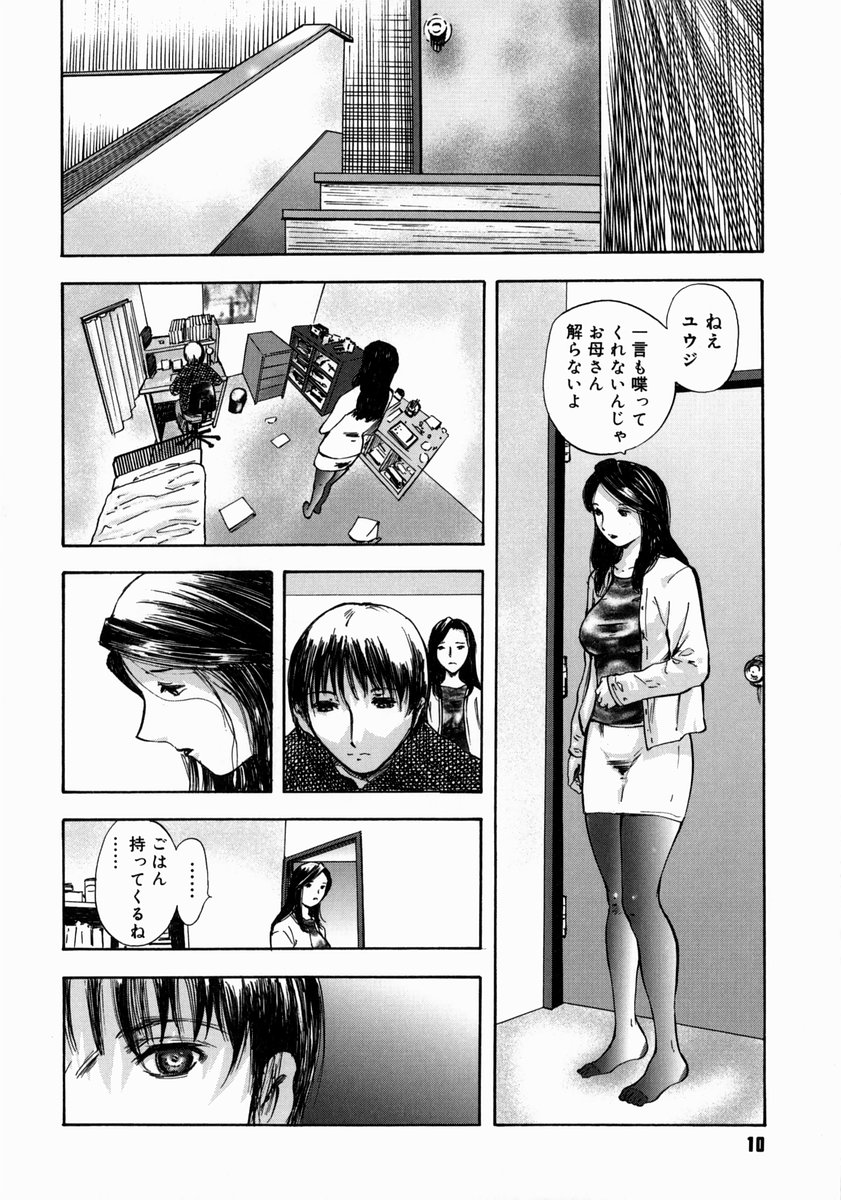 Aiyoku page 12 full