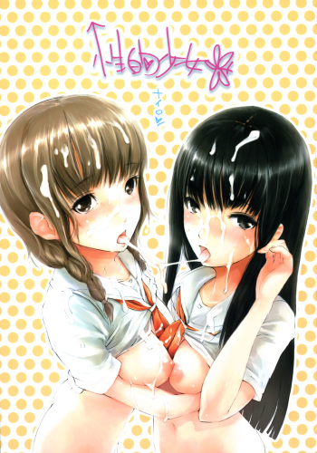 (C70) [Nylon 100% (Nylon)] Seiteki Syoujyo (KiMiKiSS) cover