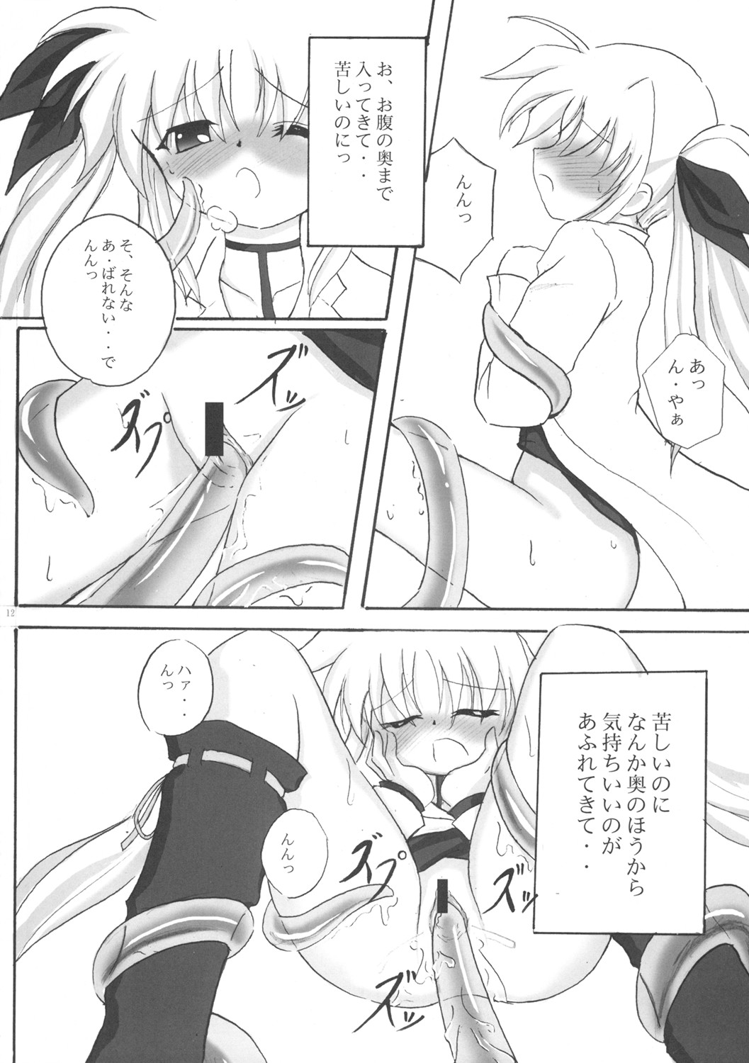 Kenkyuu Shoujo Fate page 11 full
