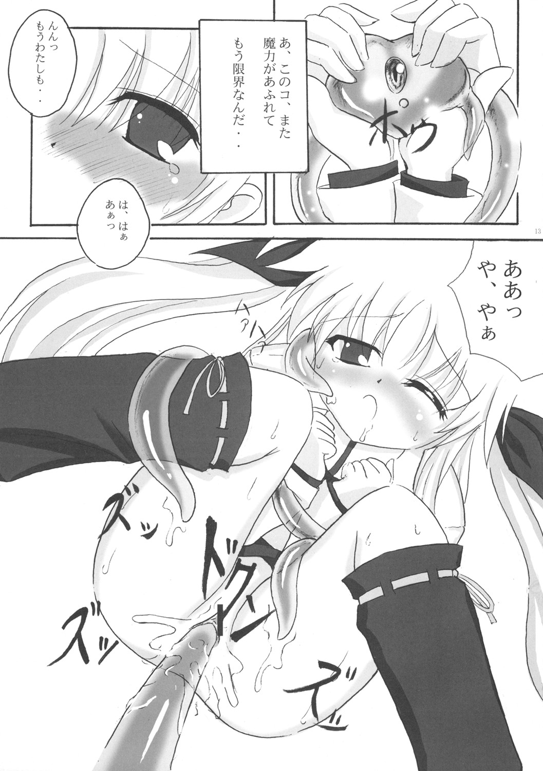 Kenkyuu Shoujo Fate page 12 full