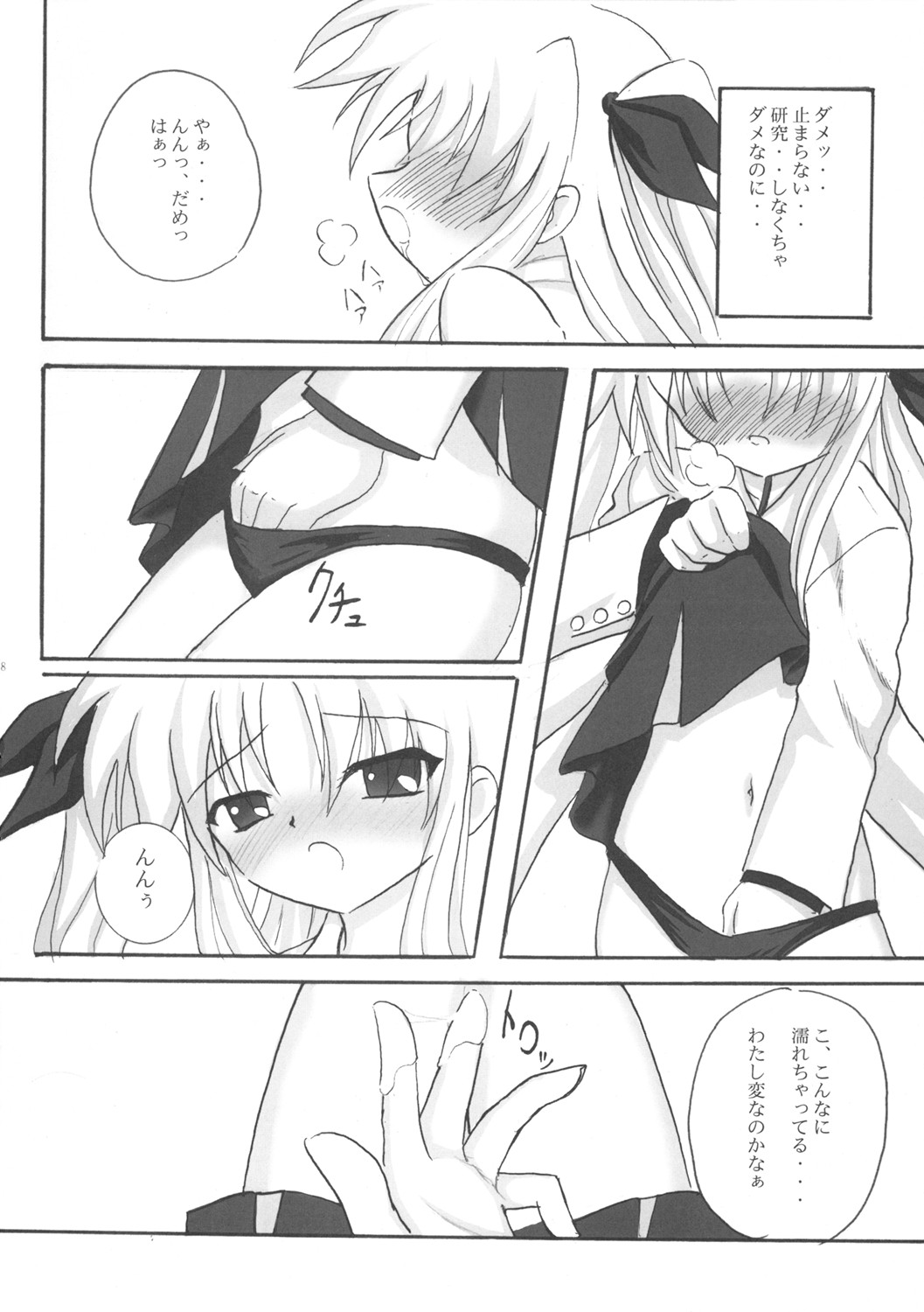 Kenkyuu Shoujo Fate page 7 full