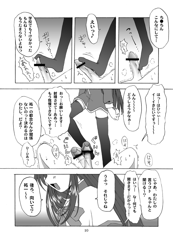 Seme Kanon page 11 full