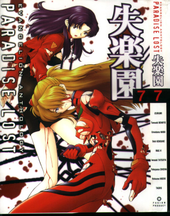 [Anthology] Shitsurakuen 7 | Paradise Lost 7 (Neon Genesis Evangelion) cover