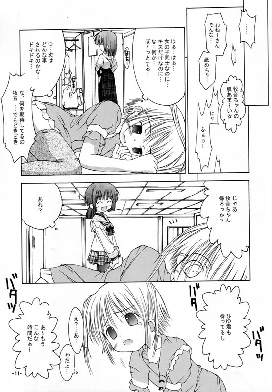 Onee-chan to Naisho 2 Ashita Biyori page 10 full